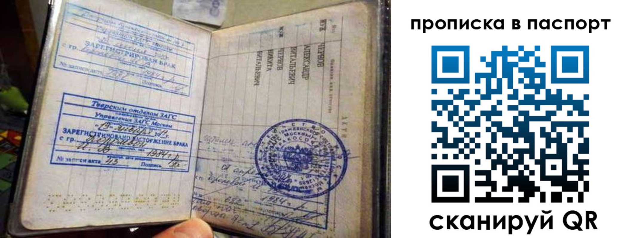 прописка поиск в Ливны