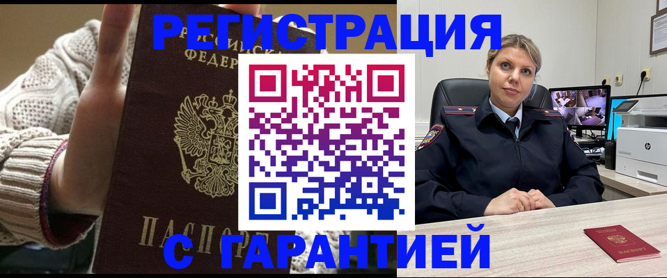 временная прописка в Ливны