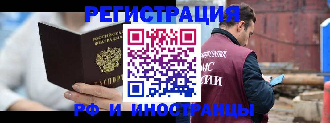 прописка штамп в Ливны