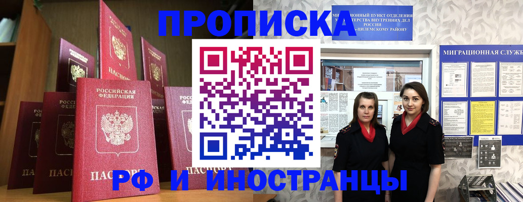 временная регистрация надежно в Ливны