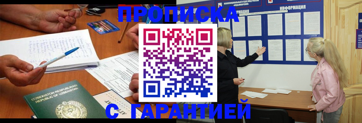 прописка для школы в Ливны