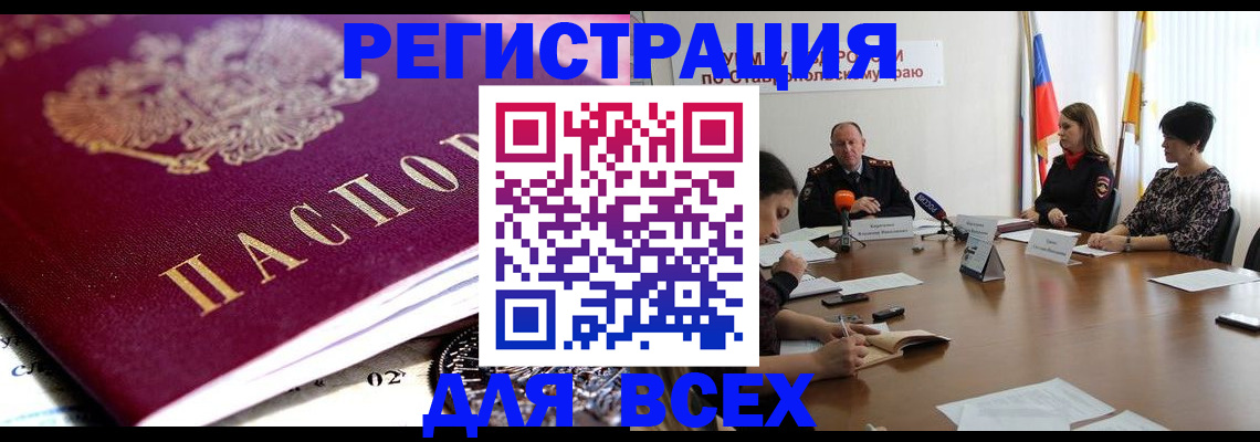 прописка ребенка в Ливны